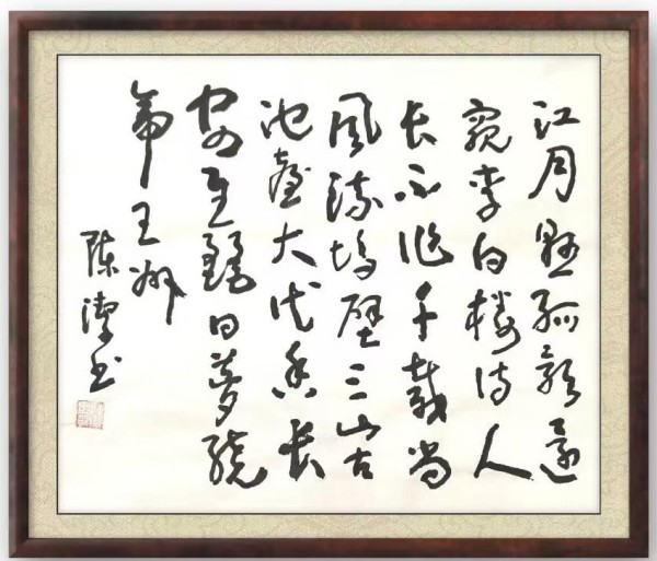 《临古开新共创辉煌》年度优秀人物·陈洁作品赏析