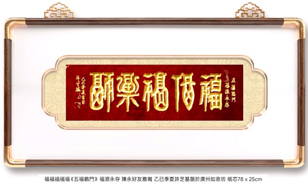 笔墨绘新春 丹心传文脉·书法家许芝基的新春文化践行