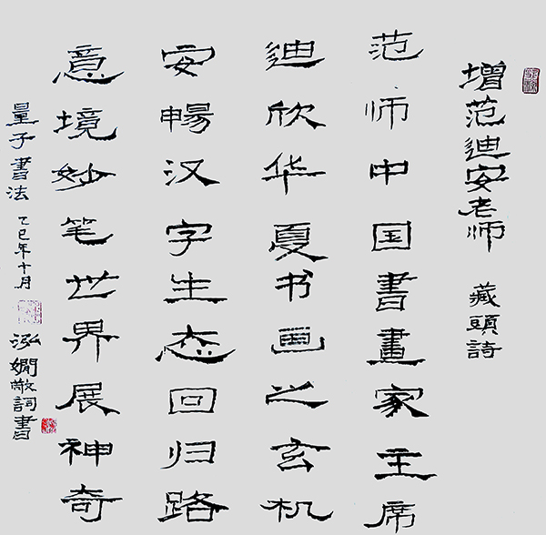 《讲好新春故事·传递文化声音》推荐人物·吴忠兰