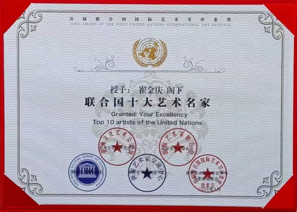 《讲好新春故事、传递文化声音》人民喜爱艺术家崔金庆