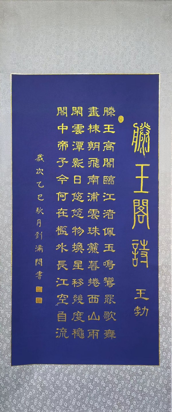 《讲好新春故事·传递文化声音》新春文化代表人物·刘满闪