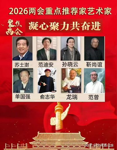 《2026年重点推荐艺术家》俞志华特别报道