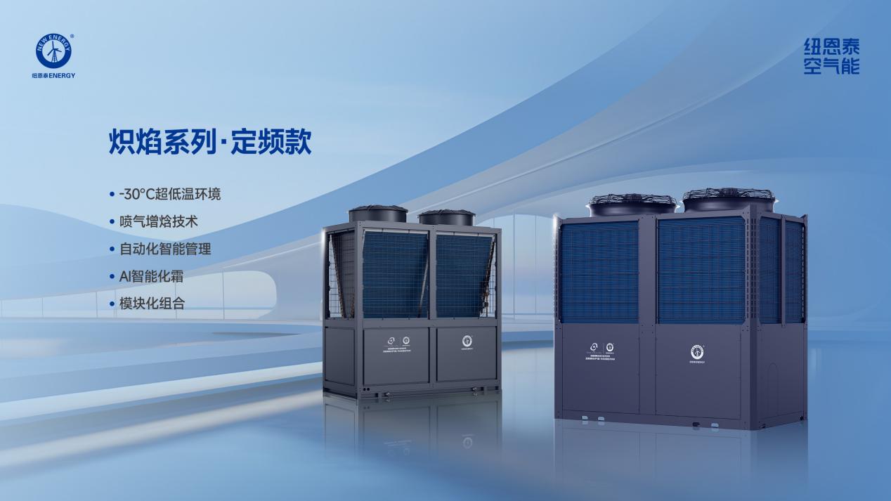 炽焰系列·定频款-16-9