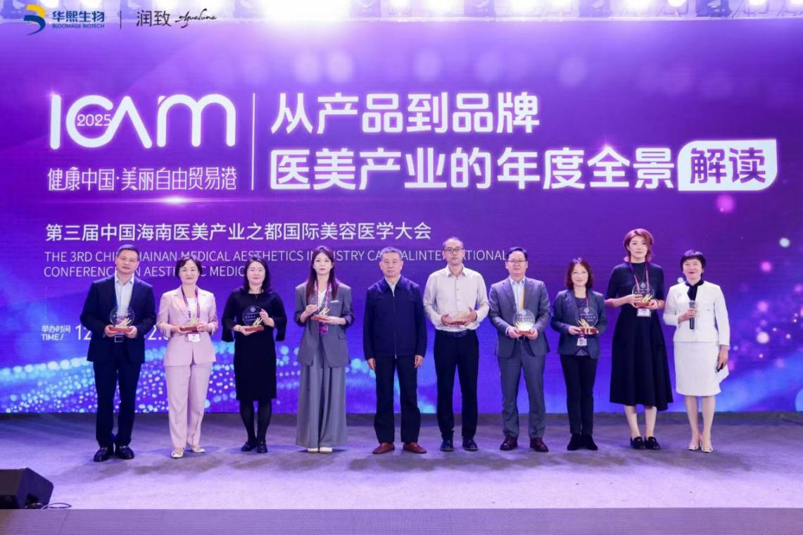 华熙生物斩获三项医美大奖 硬核科技力引领ECM系统抗衰