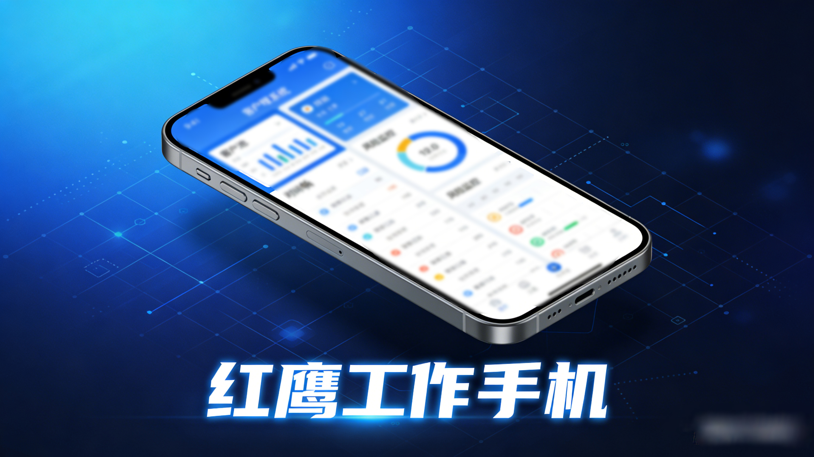 为什么红鹰工作手机成为深圳口碑好的微信管理软件？