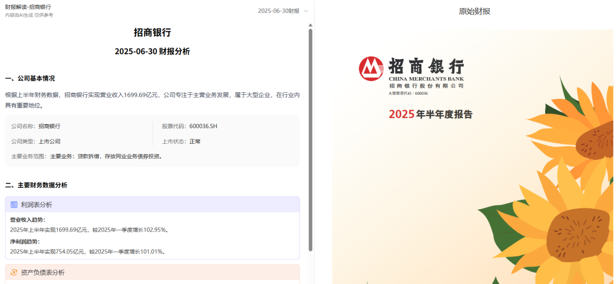 企业洞察-企业财报分析(1)