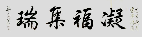 《讲好新春故事、传递文化声音》人民喜爱的艺术家——梁尔义