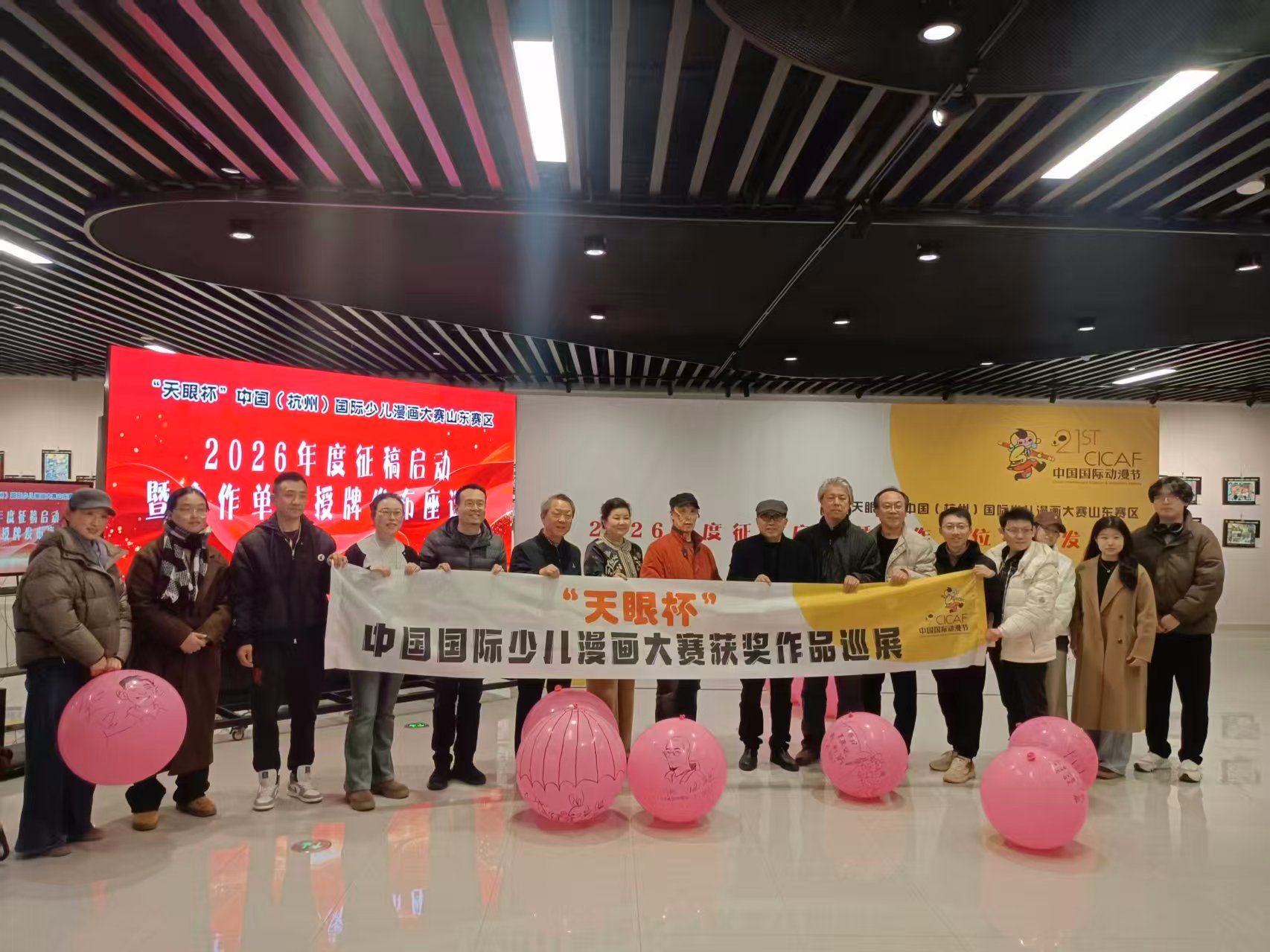 “聚势齐鲁·绘梦未来”2026“天眼杯”山东赛区征稿全面启动