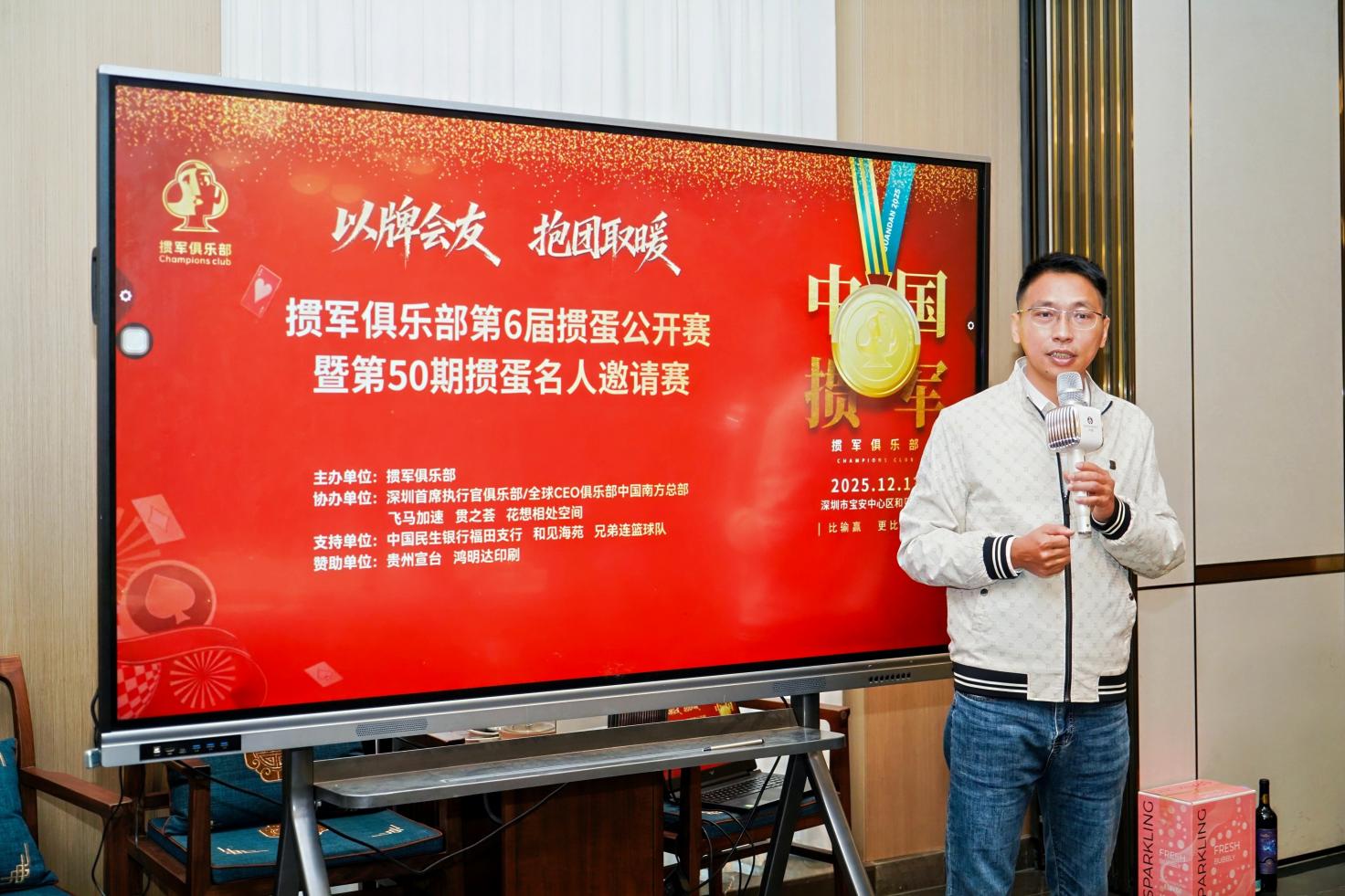 掼军俱乐部半年举行50期掼蛋名人邀请赛，超1000企业家参加，将打造更多“商业掼军”“产业掼军”！