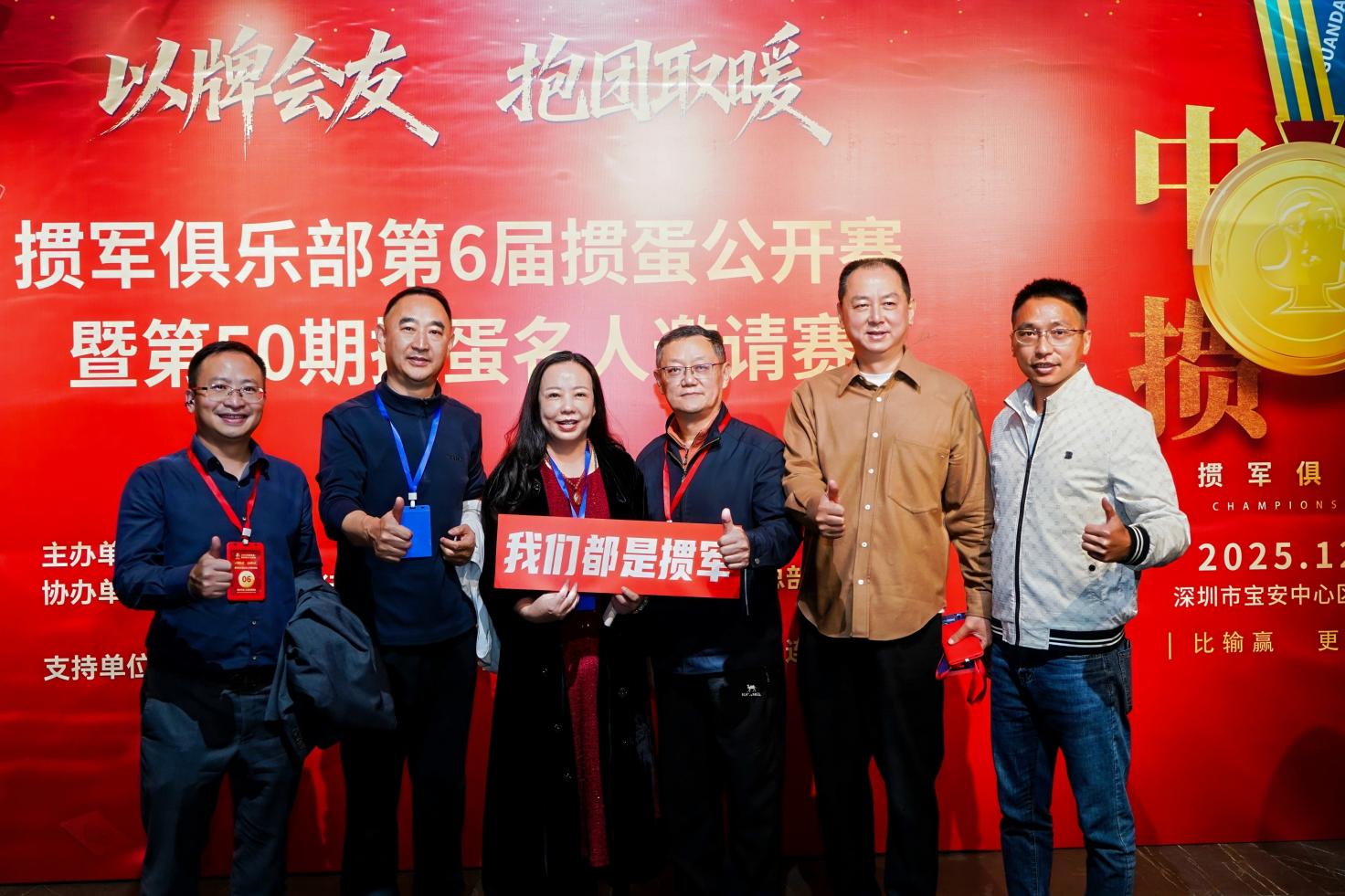 掼军俱乐部半年举行50期掼蛋名人邀请赛，超1000企业家参加，将打造更多“商业掼军”“产业掼军”！