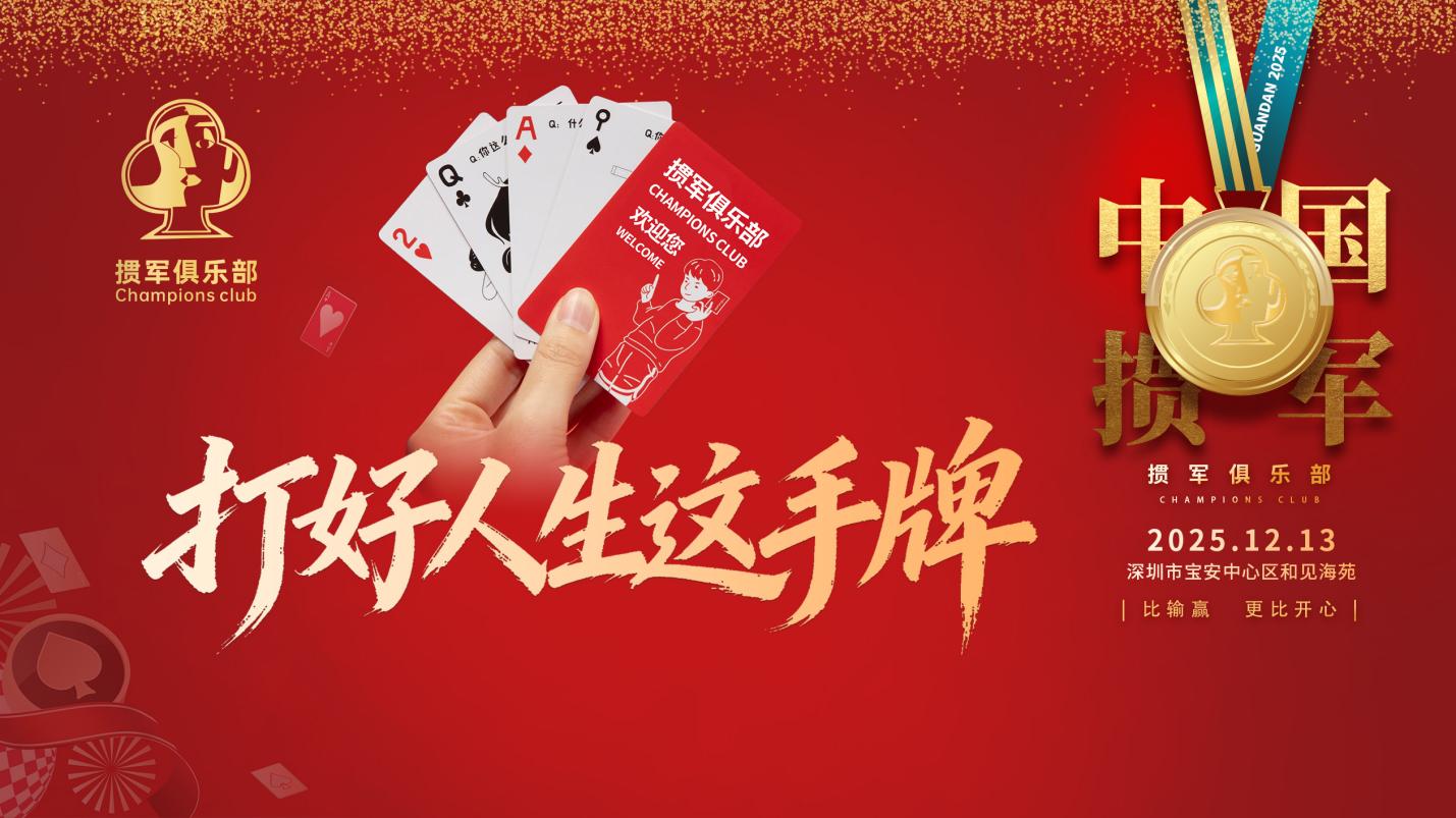 掼军俱乐部半年举行50期掼蛋名人邀请赛，超1000企业家参加，将打造更多“商业掼军”“产业掼军”！