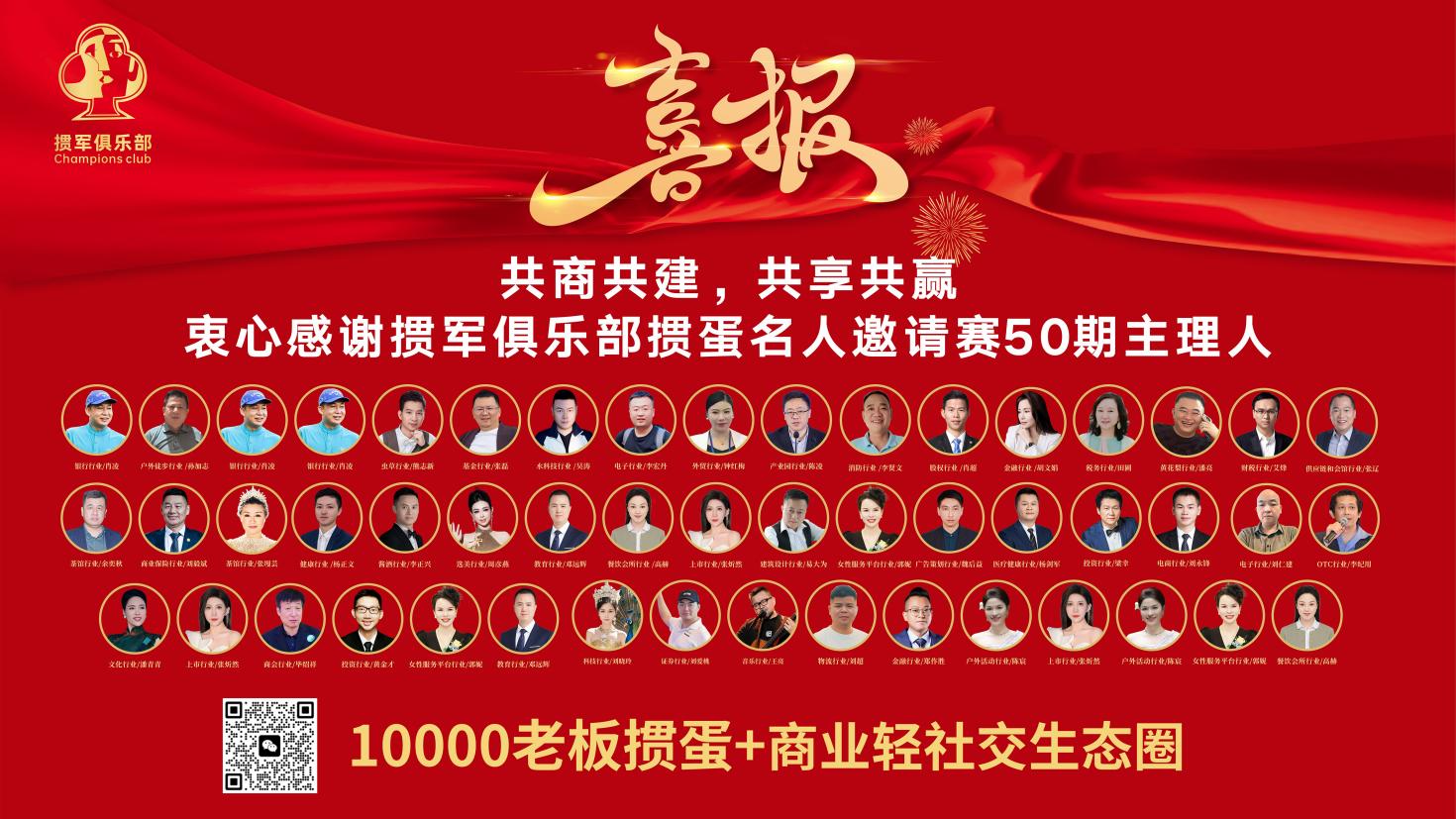 掼军俱乐部半年举行50期掼蛋名人邀请赛，超1000企业家参加，将打造更多“商业掼军”“产业掼军”！