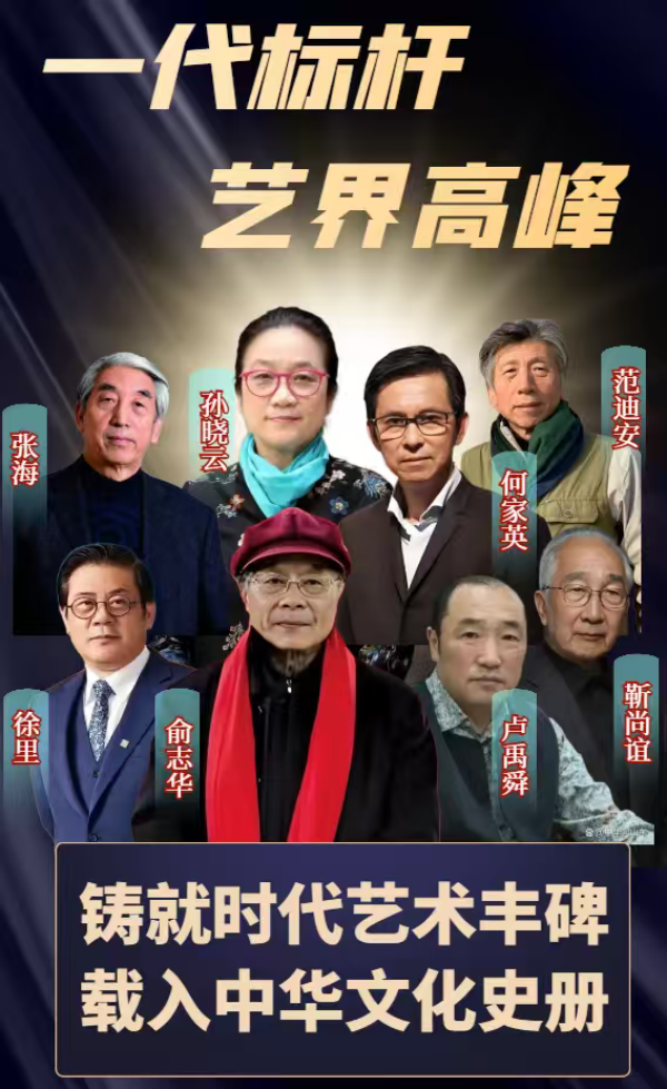 《中国书画泰斗传世丰碑》俞志华特别报道