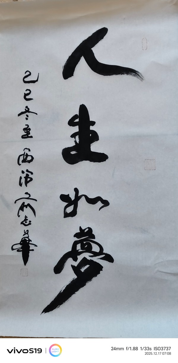 《中国书画泰斗传世丰碑》俞志华特别报道