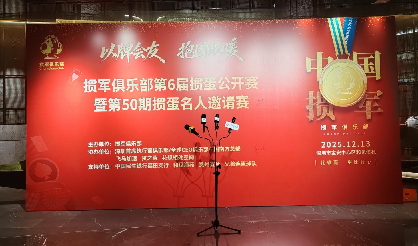 掼军俱乐部半年举行50期掼蛋名人邀请赛，超1000企业家参加，将打造更多“商业掼军”“产业掼军”！