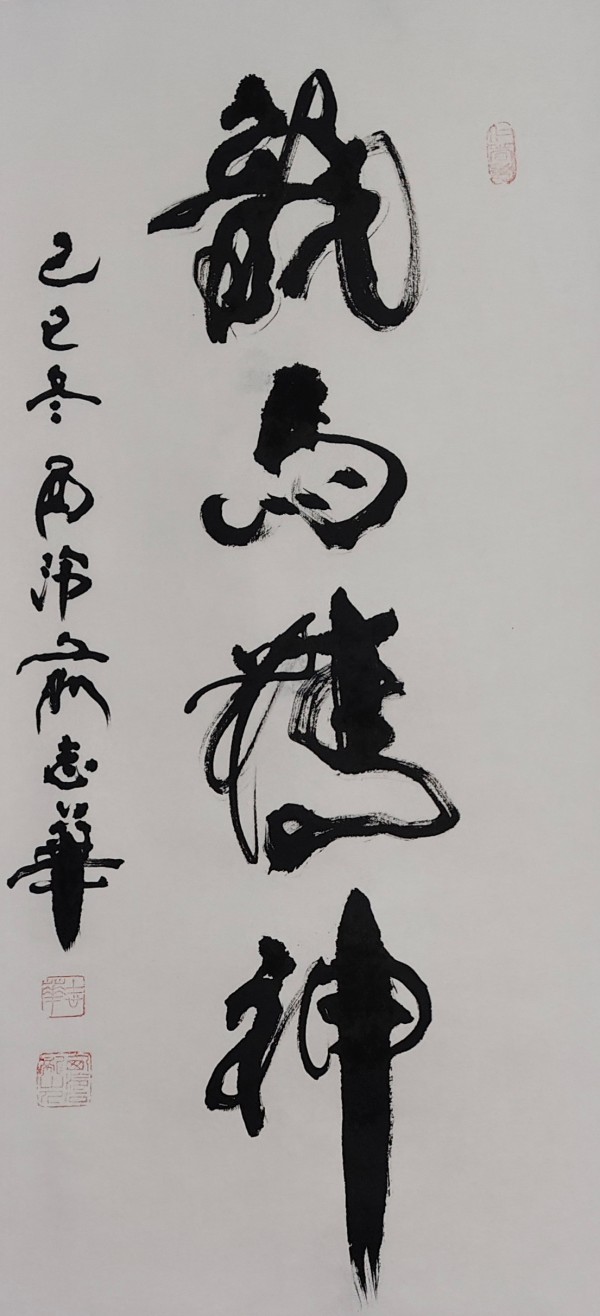 《中国书画泰斗传世丰碑》俞志华特别报道