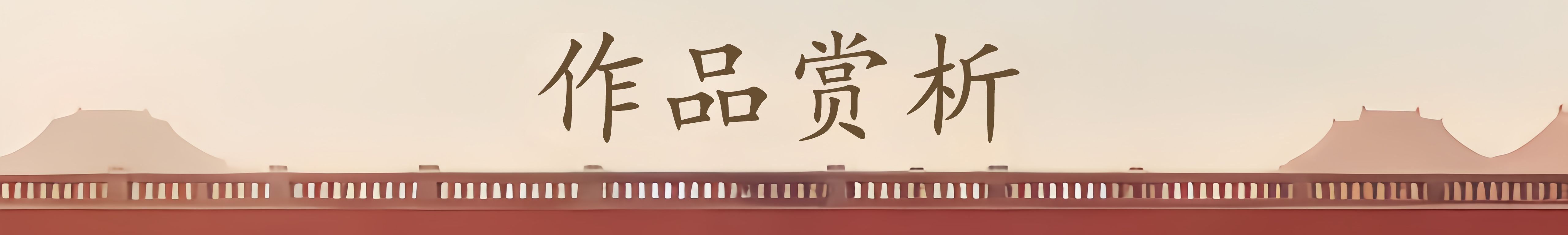 墨韵之中，俞金祥的创新之途与文化坚守