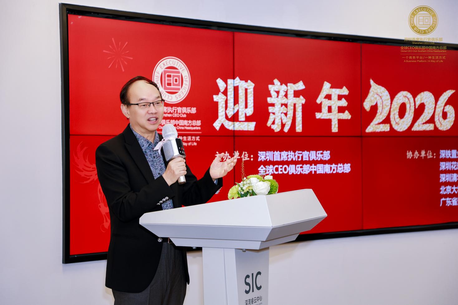 登“天空之镜”，揽时代风华——全球CEO俱乐部中国南方总部2026迎新年欢乐嘉年华举行