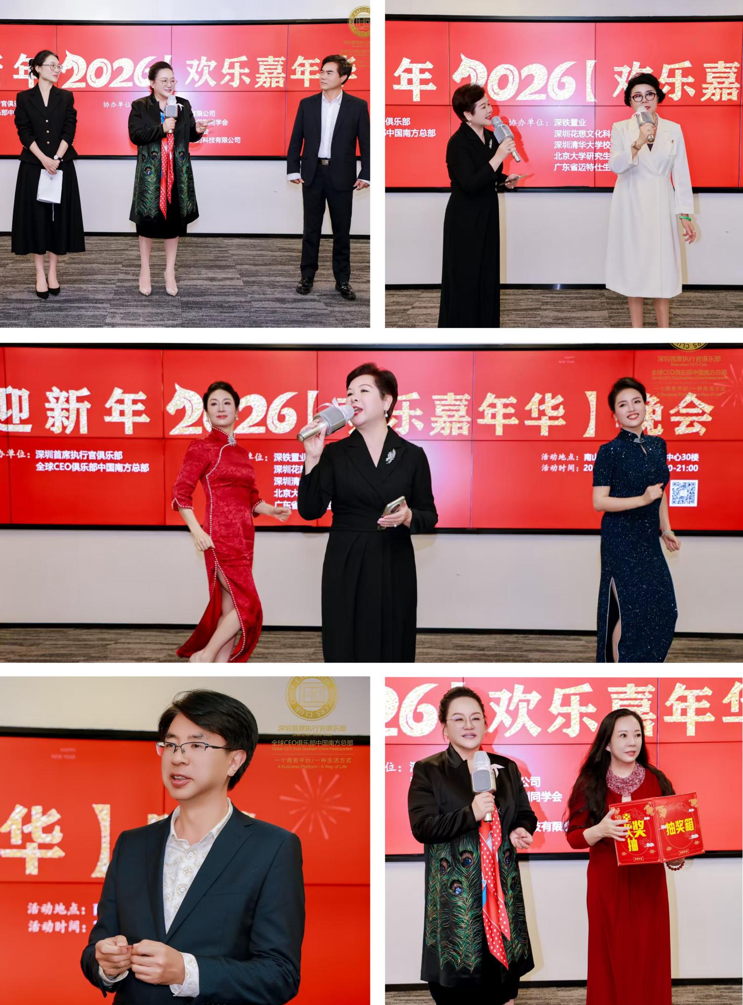 登“天空之镜”，揽时代风华——全球CEO俱乐部中国南方总部2026迎新年欢乐嘉年华举行