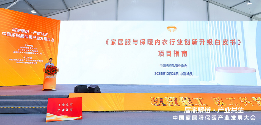 汕头家居服保暖产业三大盛会圆满落幕！