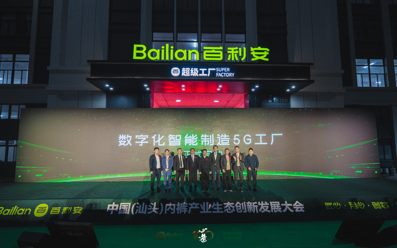 心造百年 · 生态无界——中国（汕头）内裤产业生态创新发展大会暨百利安2026春夏选品会圆满成功