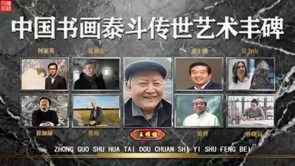 《中国书画泰斗传世艺术丰碑》王梓梧作品欣赏