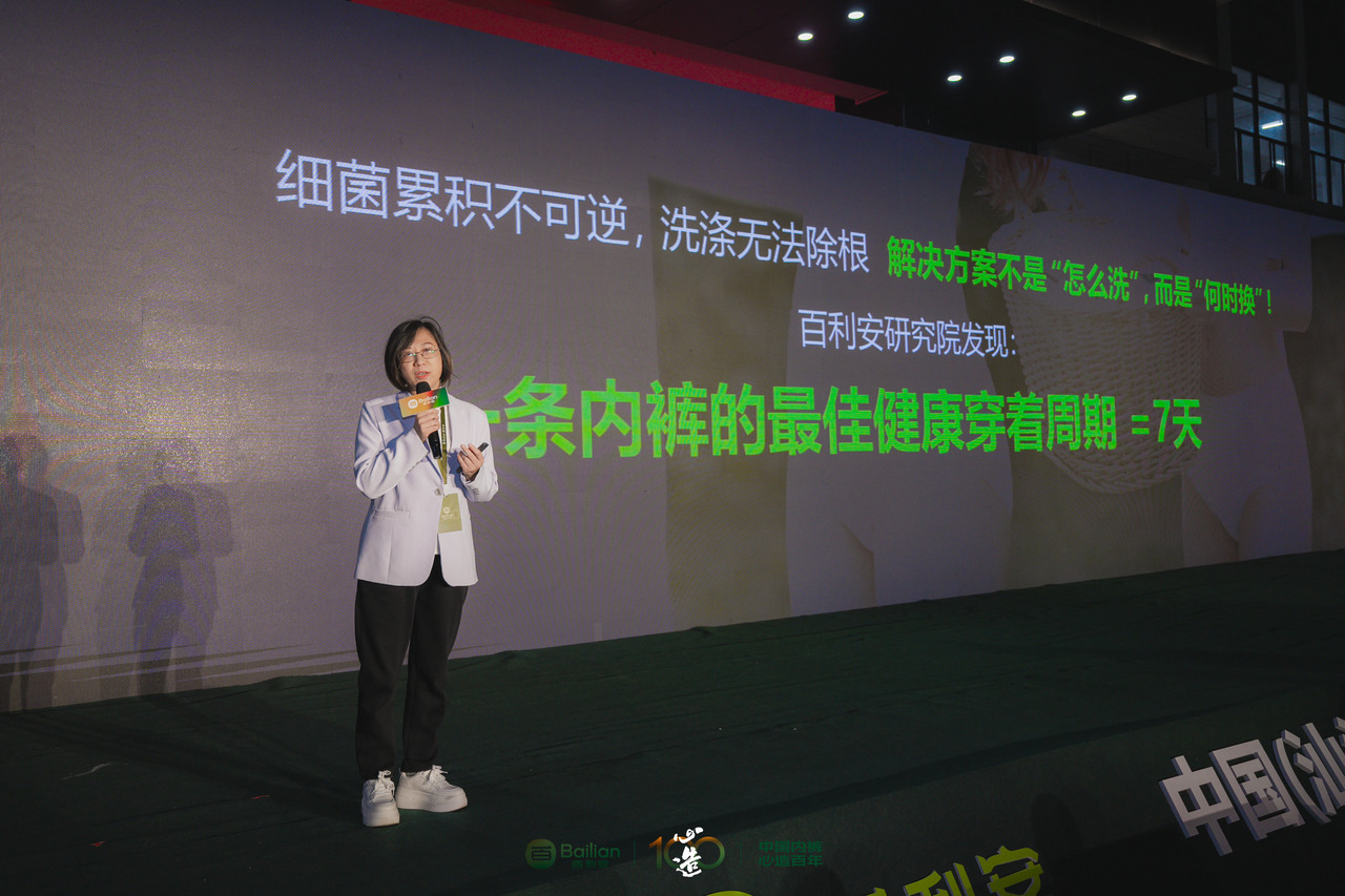 心造百年 · 生态无界——中国（汕头）内裤产业生态创新发展大会暨百利安2026春夏选品会圆满成功