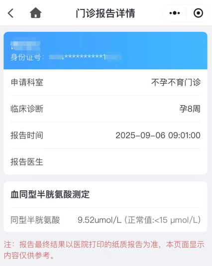 孕程定心丸！淮阳区妇幼李娜医生：对症诊疗，精准攻克同型半胱氨酸难题