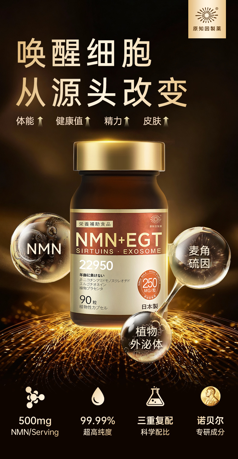 251009-金纯NMN+EGT90s详情页_01
