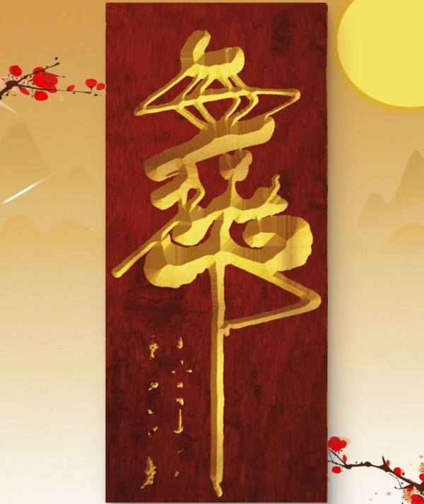 《讲好新春故事传递文化声音》推荐人物李树新