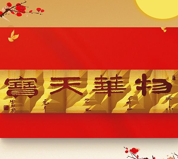 《讲好新春故事传递文化声音》推荐人物李树新