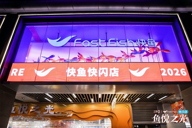 快鱼“鱼悦之光”主题快闪店浪漫启幕