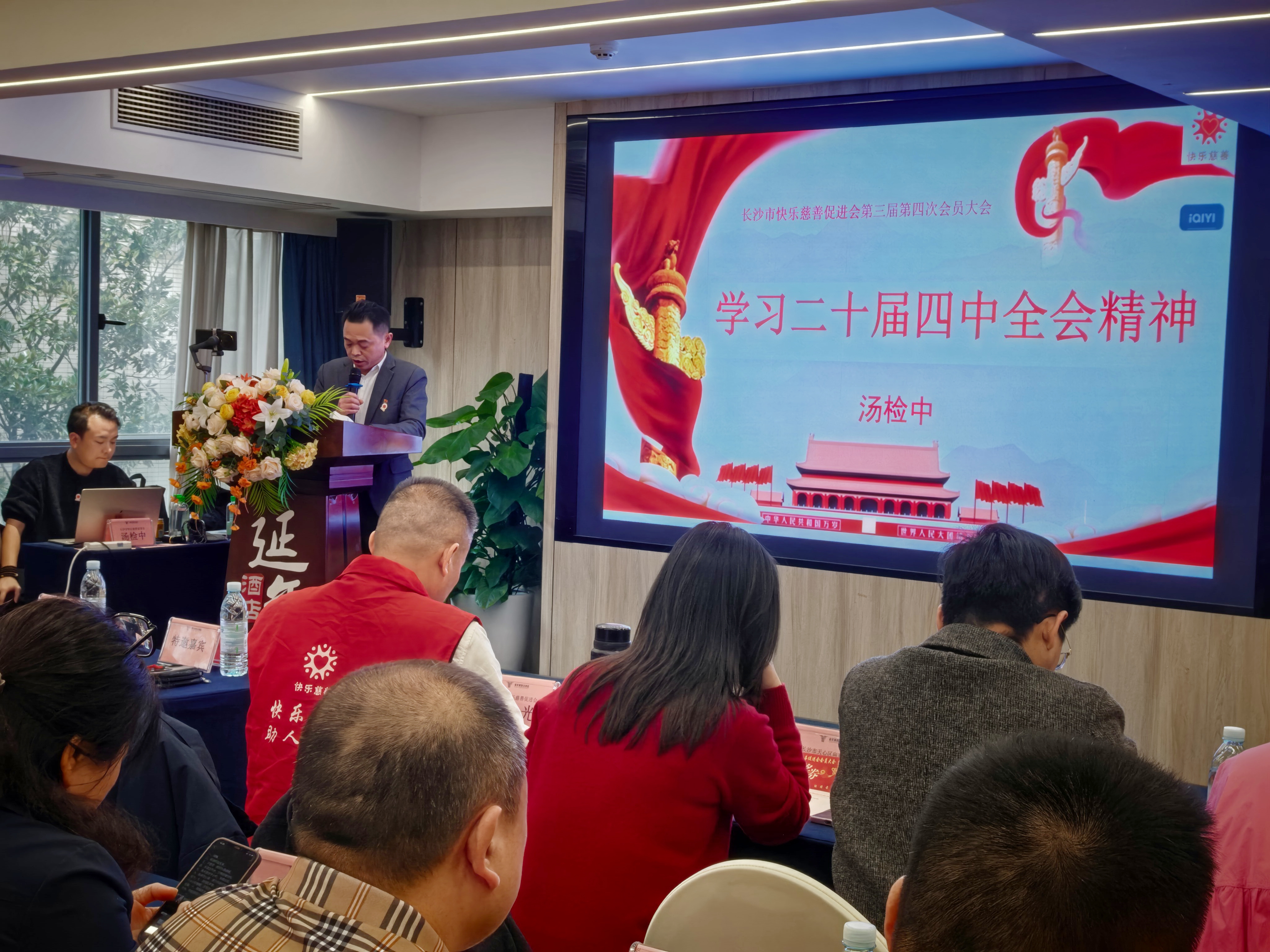 晒成绩单 绘新蓝图 ——长沙快乐慈善促进会召开三届四次会员大会