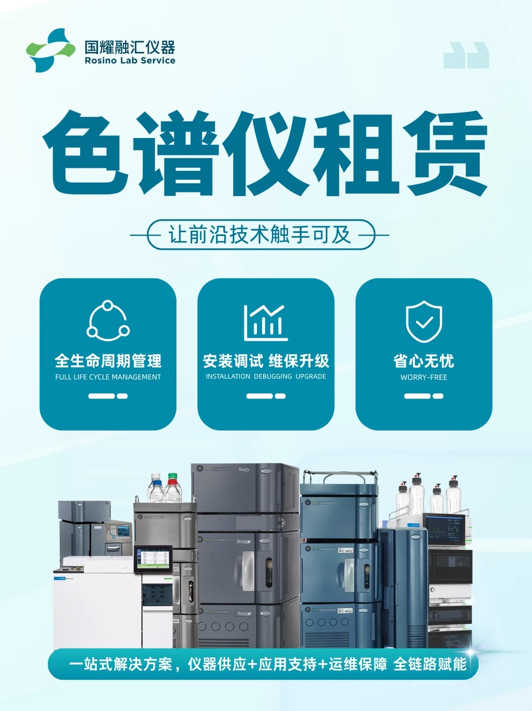 色谱分析仪租赁企业哪个好?科研检测专用设备租赁优选 色谱分析仪租赁企业哪个好?科研检测专用设备租赁优选