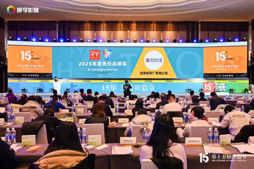 香港澳美制药荣获公益节“2025年度责任品牌”