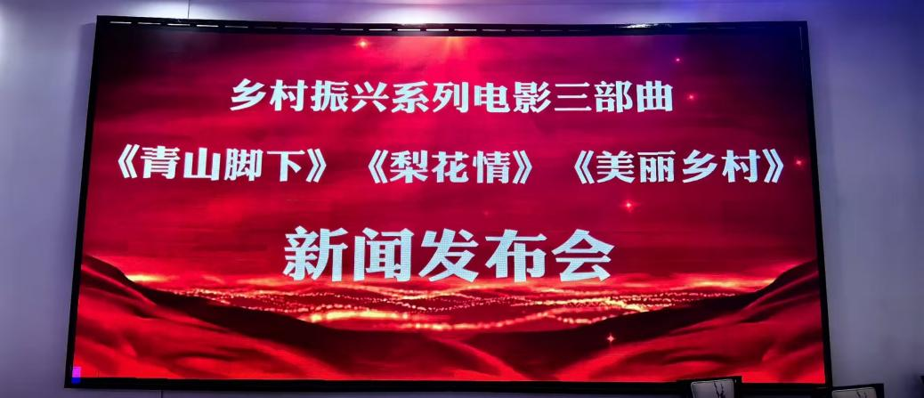 以内蒙古恼包村为原型的乡村振兴题材电影三部曲在呼和浩特发布-汇一线首码网