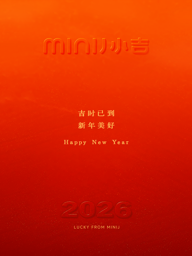 新春纳吉 鎏金焕新｜MINIJ小吉以流沙金系列家电开启新年家装新风尚-联合家电网