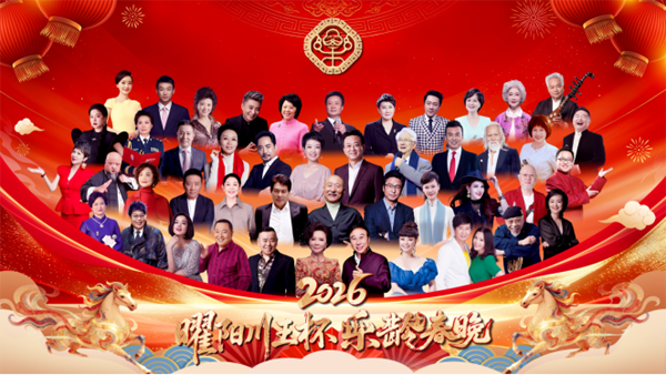 2月4日立春启幕 首届《乐龄春晚》暖心开播 邀全国长辈共赴乐龄文化盛宴