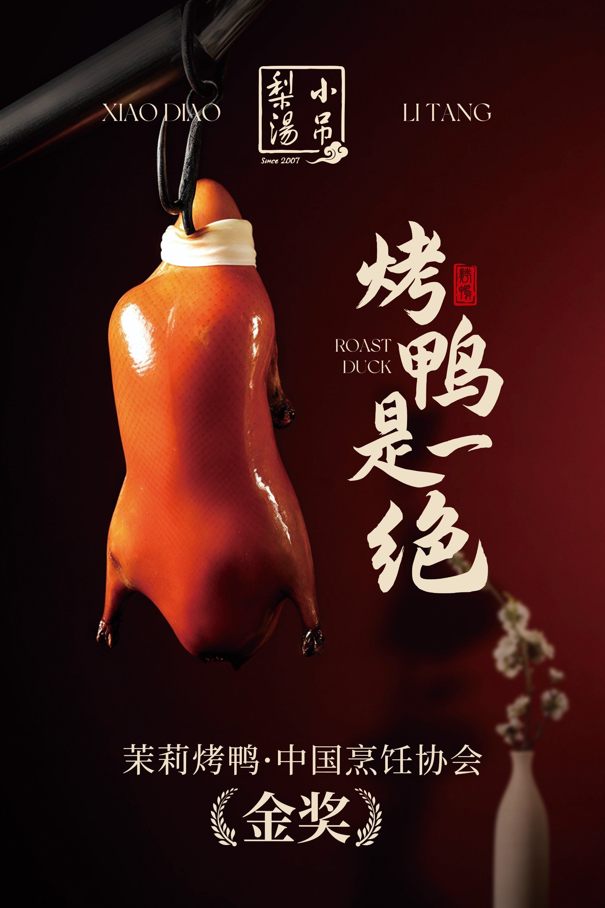 以匠心守初心：小吊梨汤目标至2030年前禽类食材全面升级非笼养