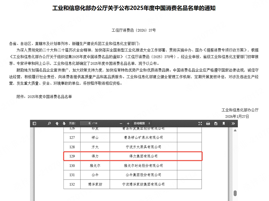 得力再获国家级认可 以制造创新铸就民生标杆