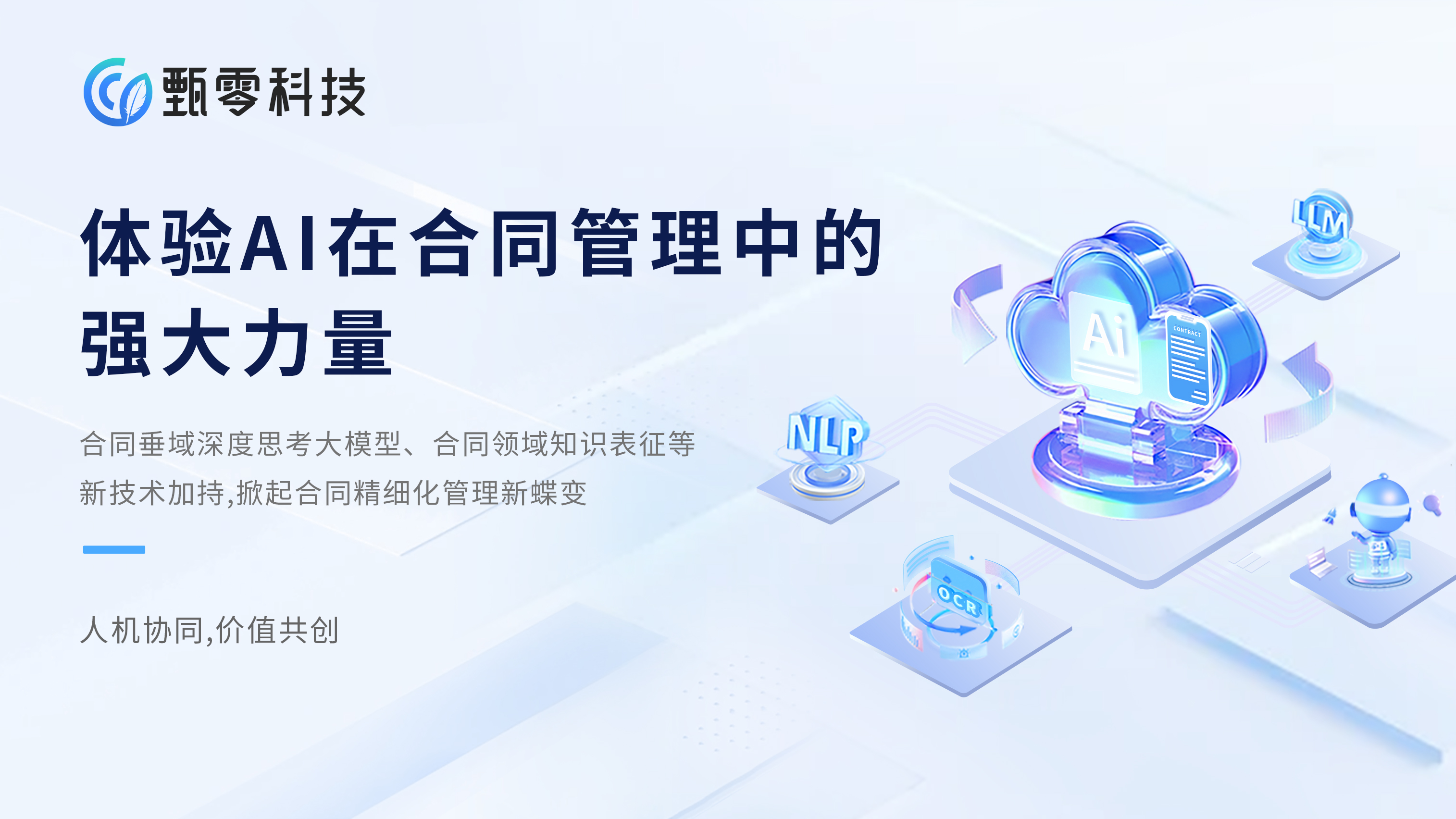 头部合同管理系统这么多，2026年到底该选谁？——深度测评告诉你答案