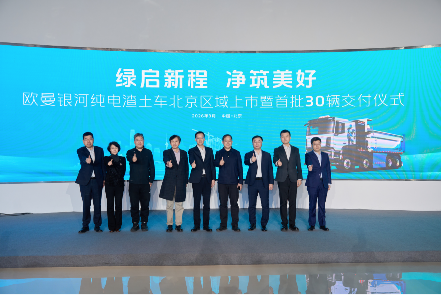 上市即交付30台，欧曼银河纯电渣土车助工程运输绿色升级