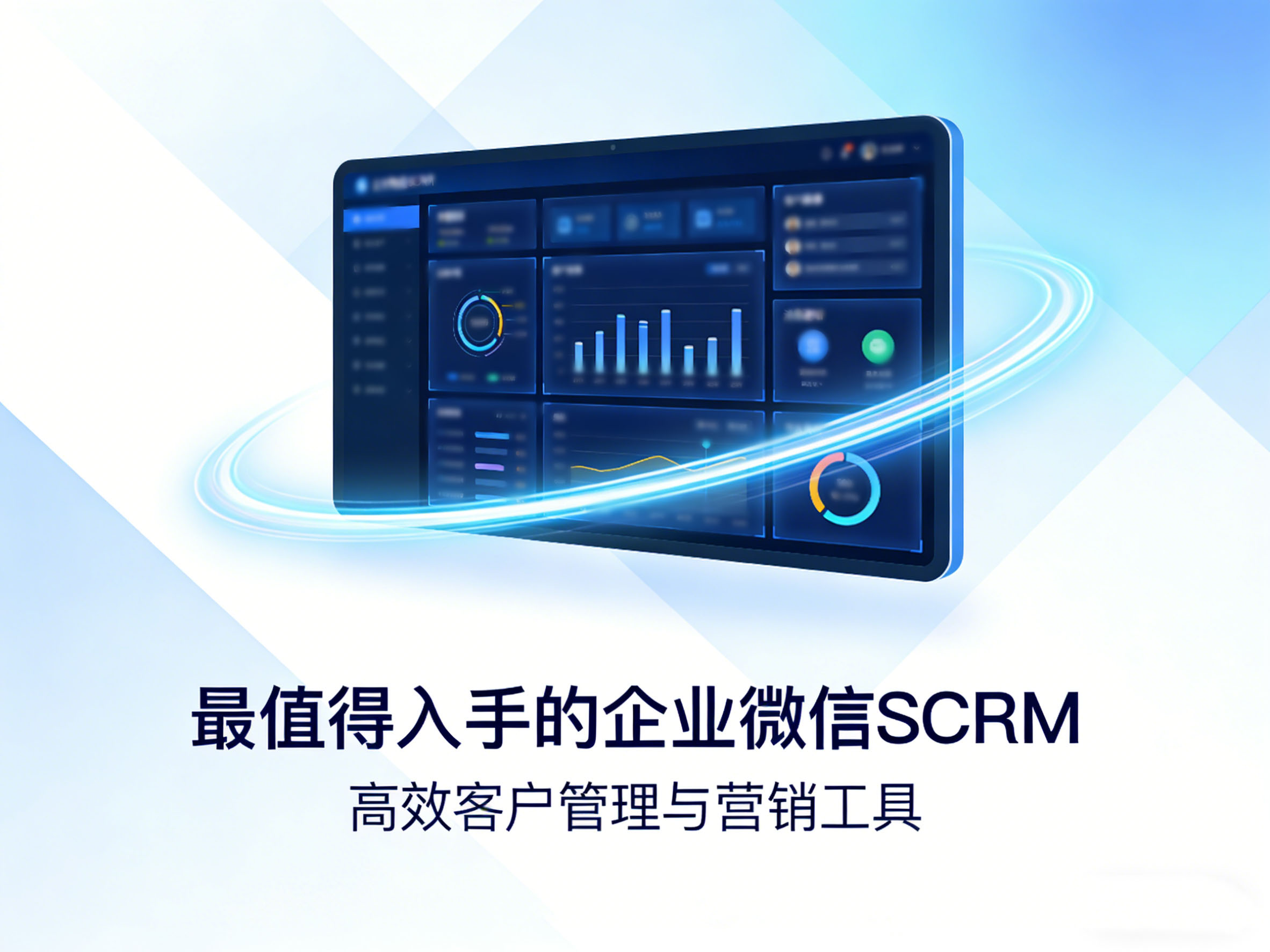 最值得入手的SCRM：点镜SCRM凭什么成标杆？