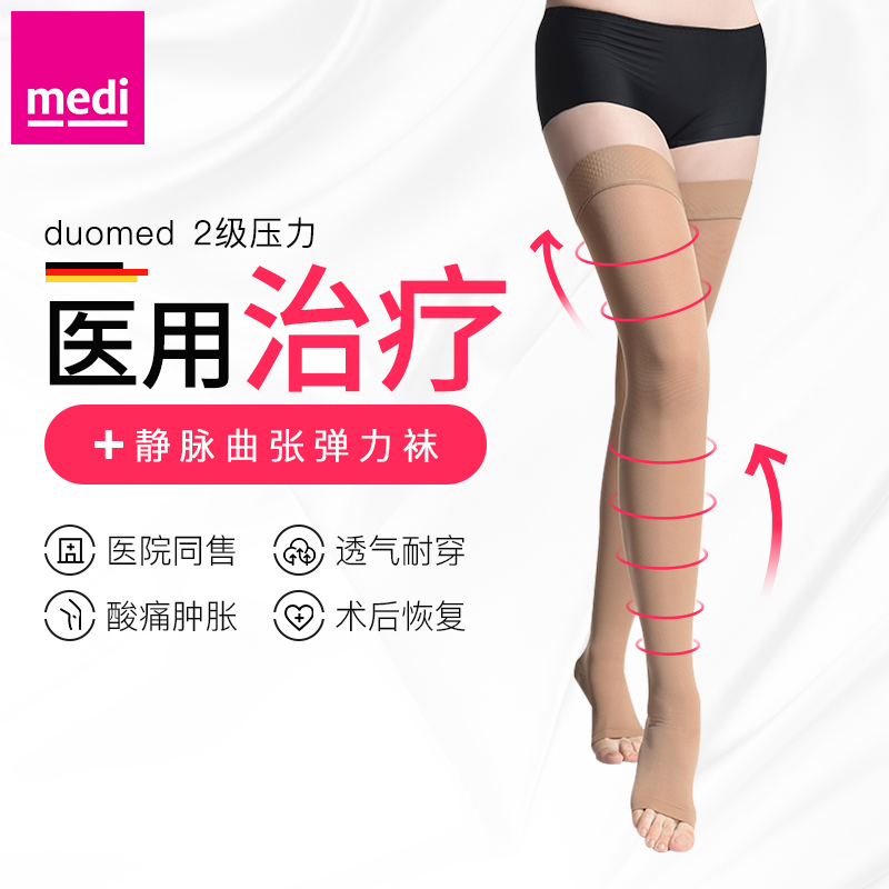 2026医用压力袜怎么选？深度测评medi迈迪：效果与口碑全解析