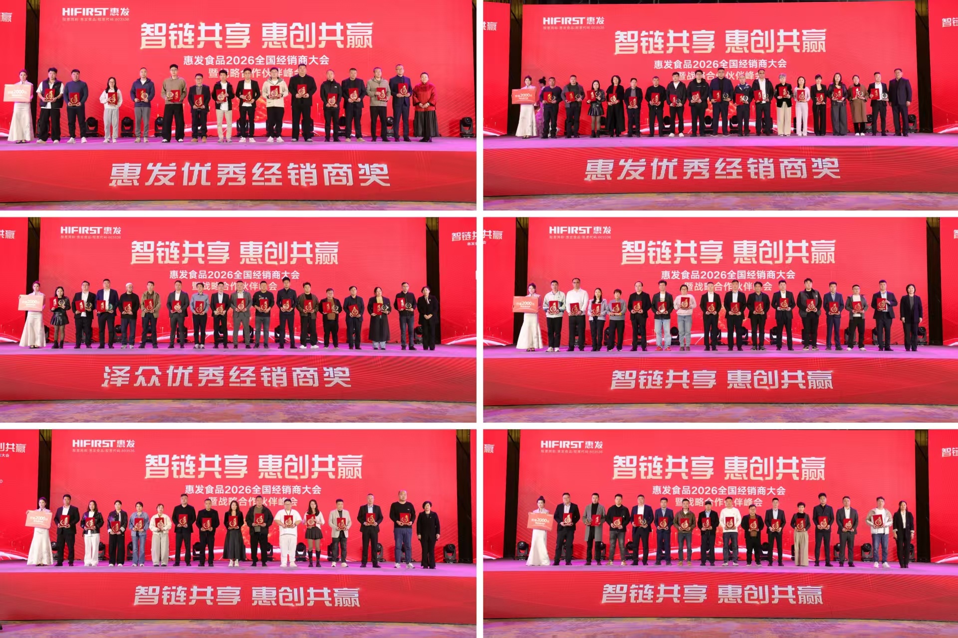 智链共享 惠创共赢|惠发食品召开2026全国经销商大会暨战略合作伙伴峰会 智链共享 惠创共赢|惠发食品召开2026全国经销商大会暨战略合作伙伴峰会