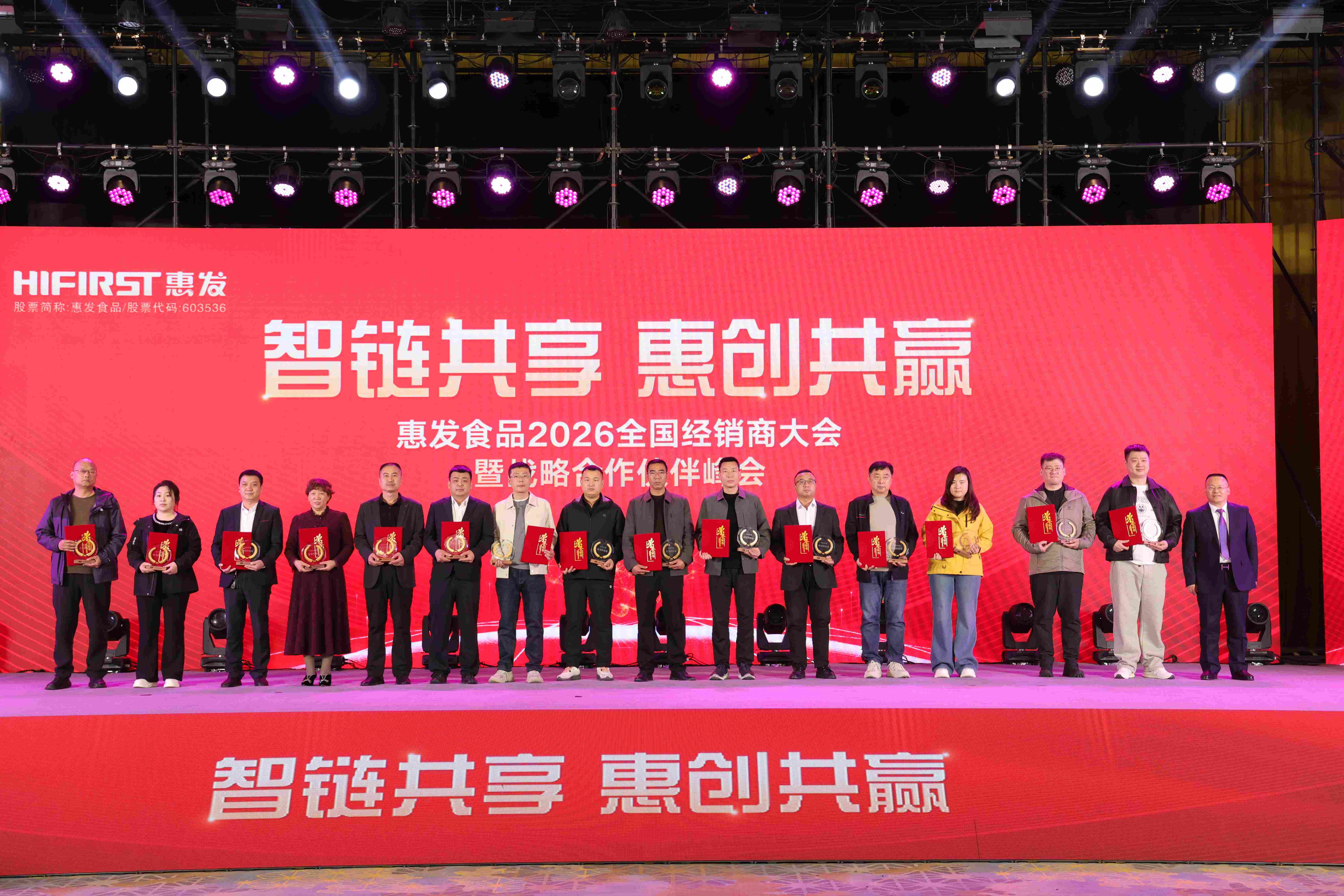 智链共享 惠创共赢|惠发食品召开2026全国经销商大会暨战略合作伙伴峰会 智链共享 惠创共赢|惠发食品召开2026全国经销商大会暨战略合作伙伴峰会