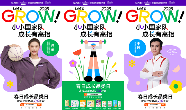 天猫国际母婴超会养×嗨创周，解锁儿童科学补钙新路径，引领母婴营养新趋势