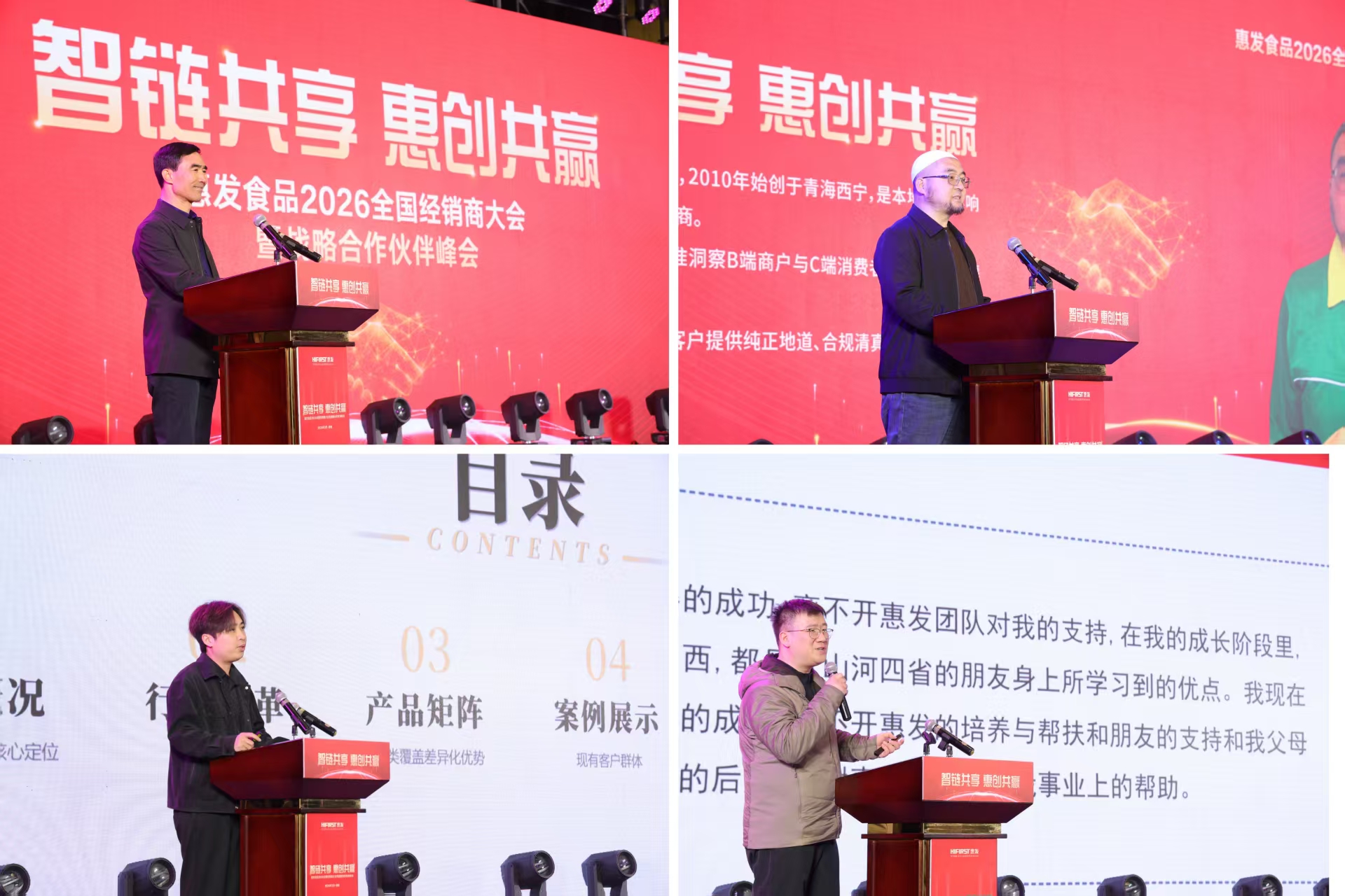 智链共享 惠创共赢|惠发食品召开2026全国经销商大会暨战略合作伙伴峰会 智链共享 惠创共赢|惠发食品召开2026全国经销商大会暨战略合作伙伴峰会