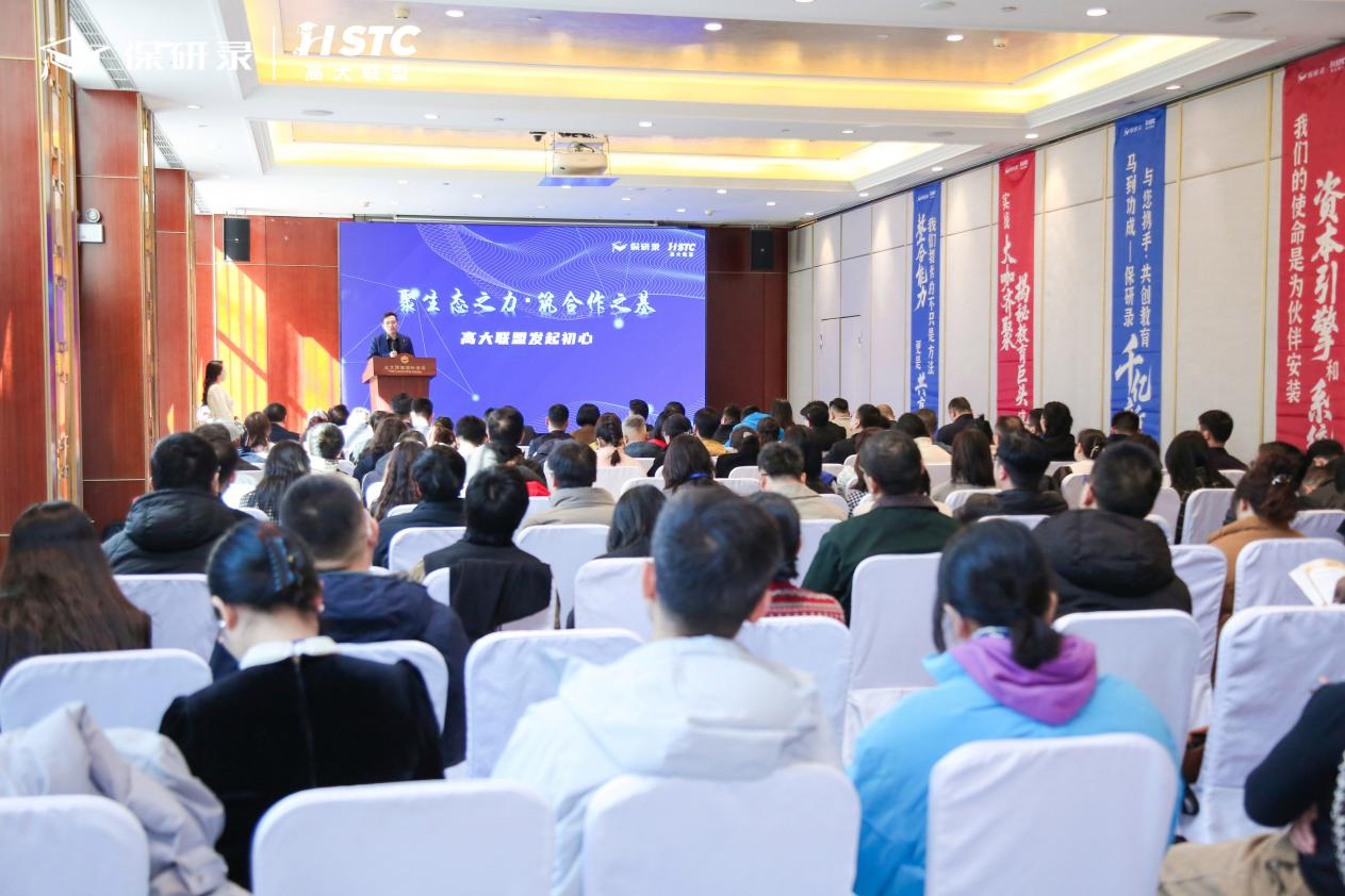 2026保研录合作伙伴生态大会 暨高大联盟第三期峰会圆满落幕!