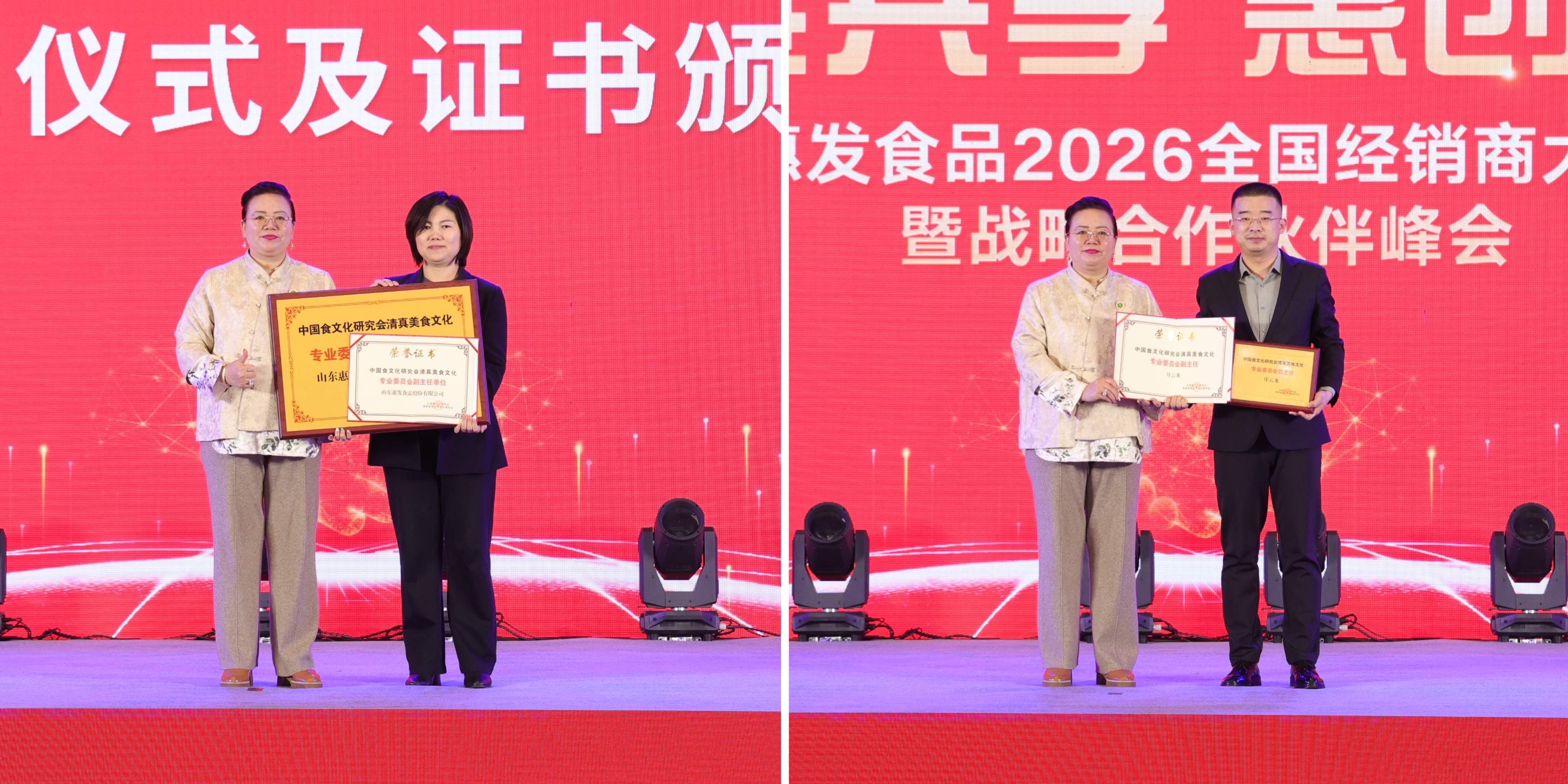 智链共享 惠创共赢|惠发食品召开2026全国经销商大会暨战略合作伙伴峰会 智链共享 惠创共赢|惠发食品召开2026全国经销商大会暨战略合作伙伴峰会